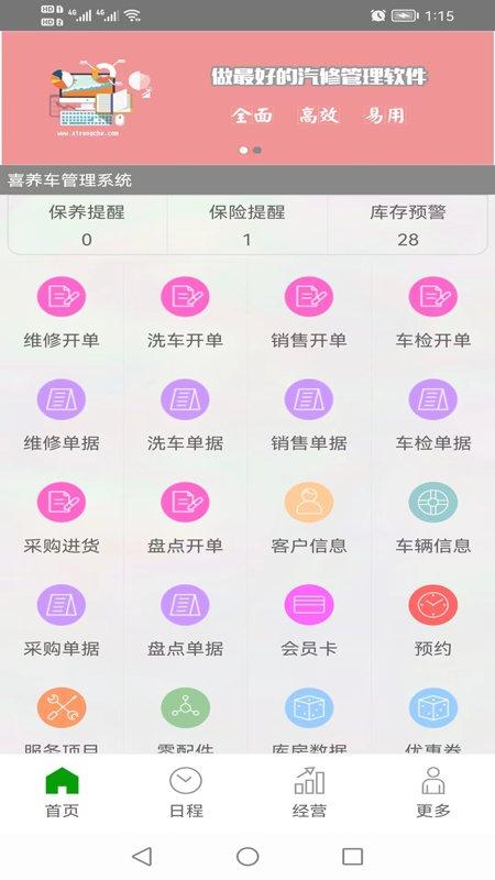 喜养车手机版app下载,喜养车,汽修app,管理app