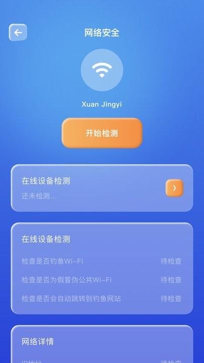 wifi万能安全连手机版下载,wifi万能安全连,wifiapp