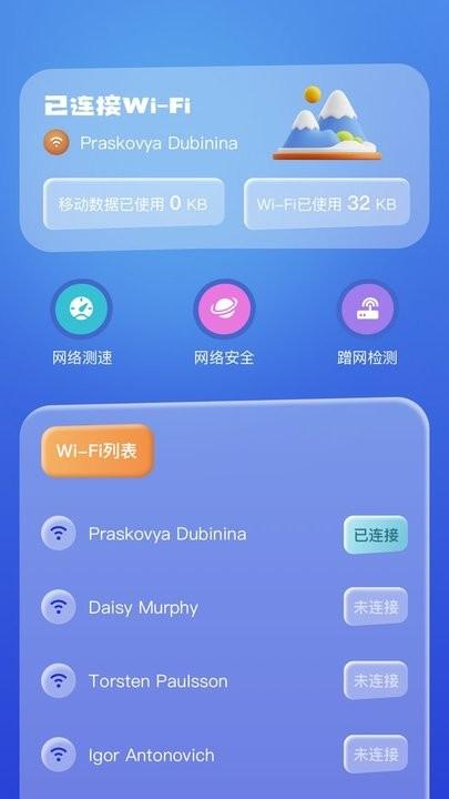 wifi万能安全连手机版下载,wifi万能安全连,wifiapp