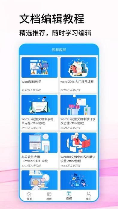 免费word文档软件官方版下载,免费word文档,办公app,文档app
