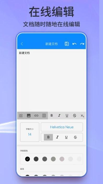 免费word文档软件官方版下载,免费word文档,办公app,文档app