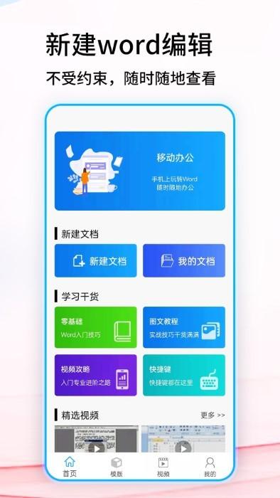 免费word文档软件官方版下载,免费word文档,办公app,文档app
