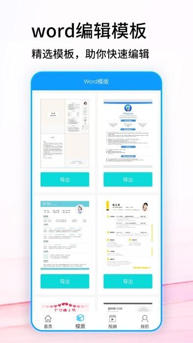 免费word文档软件官方版下载,免费word文档,办公app,文档app