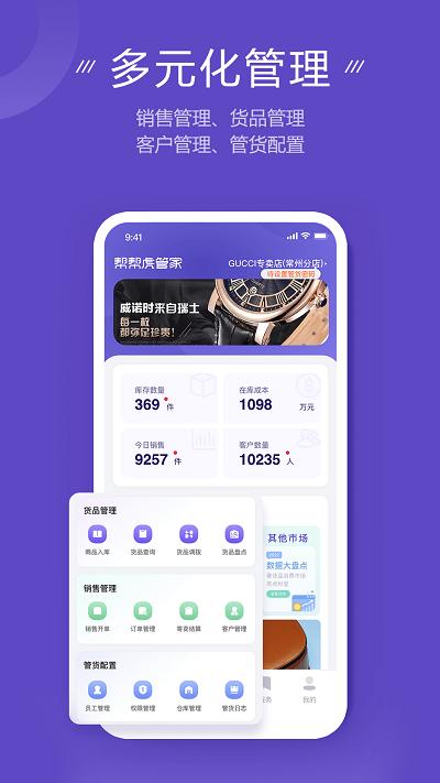 帮帮虎管家app下载,帮帮虎管家,门店管理app,商家app