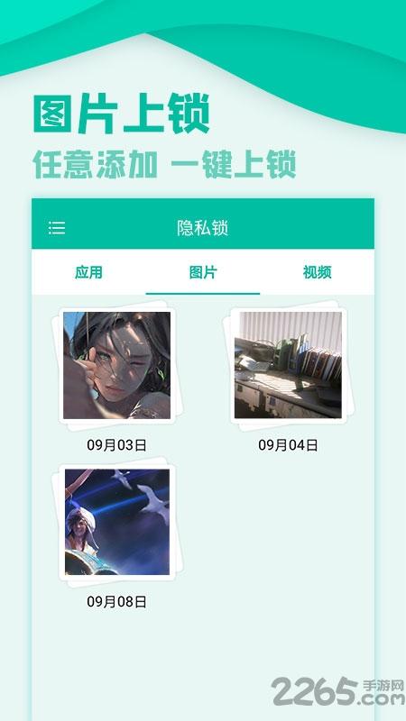 应用隐私锁app下载,应用隐私锁,隐私锁app